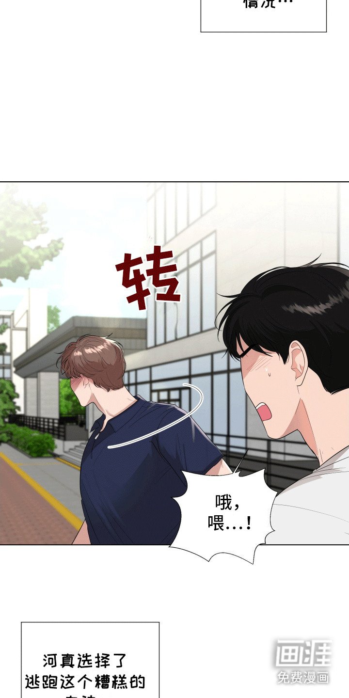第14章：逃跑失败