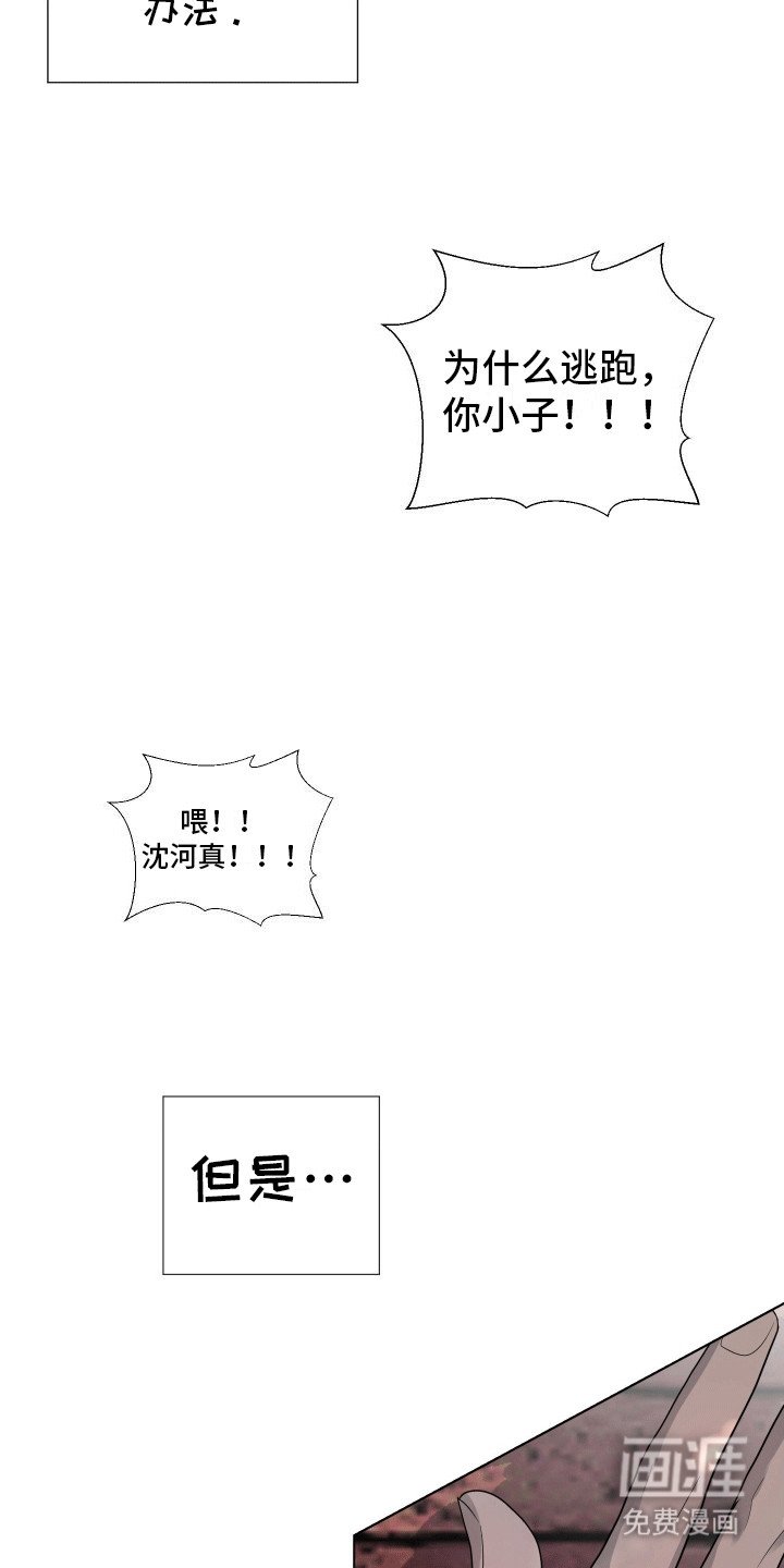 第14章：逃跑失败