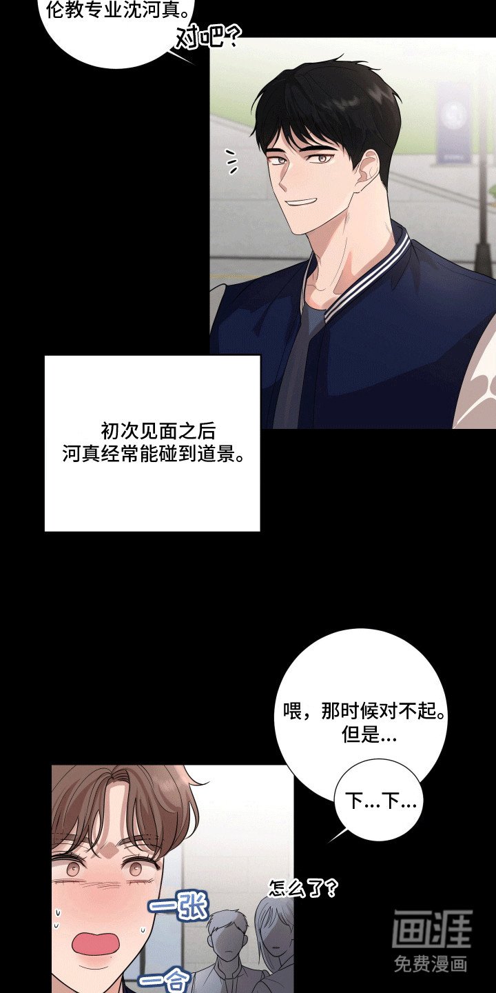 第2章：迟到