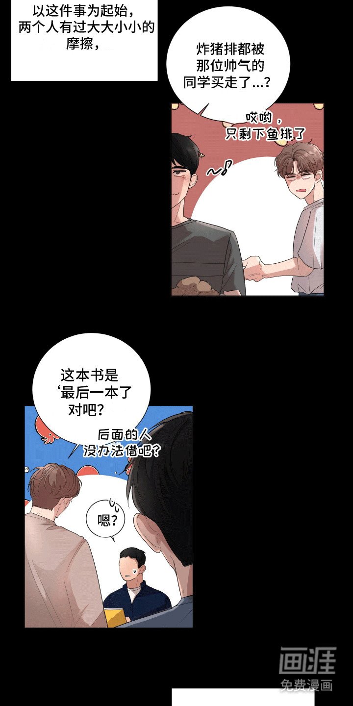 第2章：迟到
