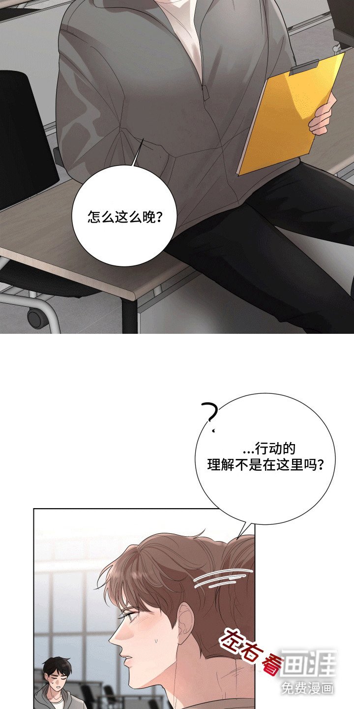 第2章：迟到