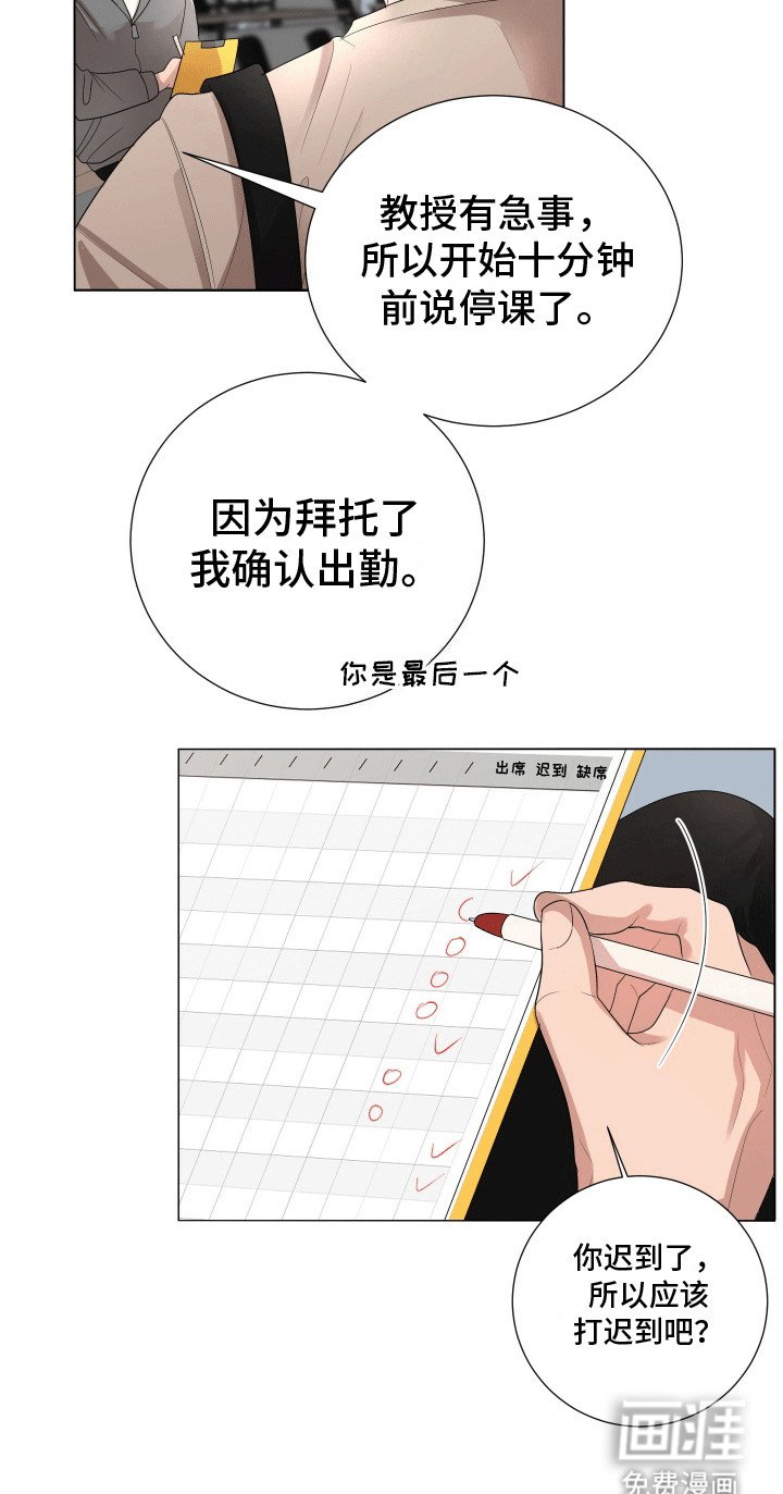 第2章：迟到