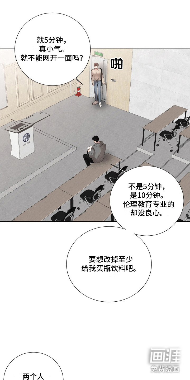 第2章：迟到