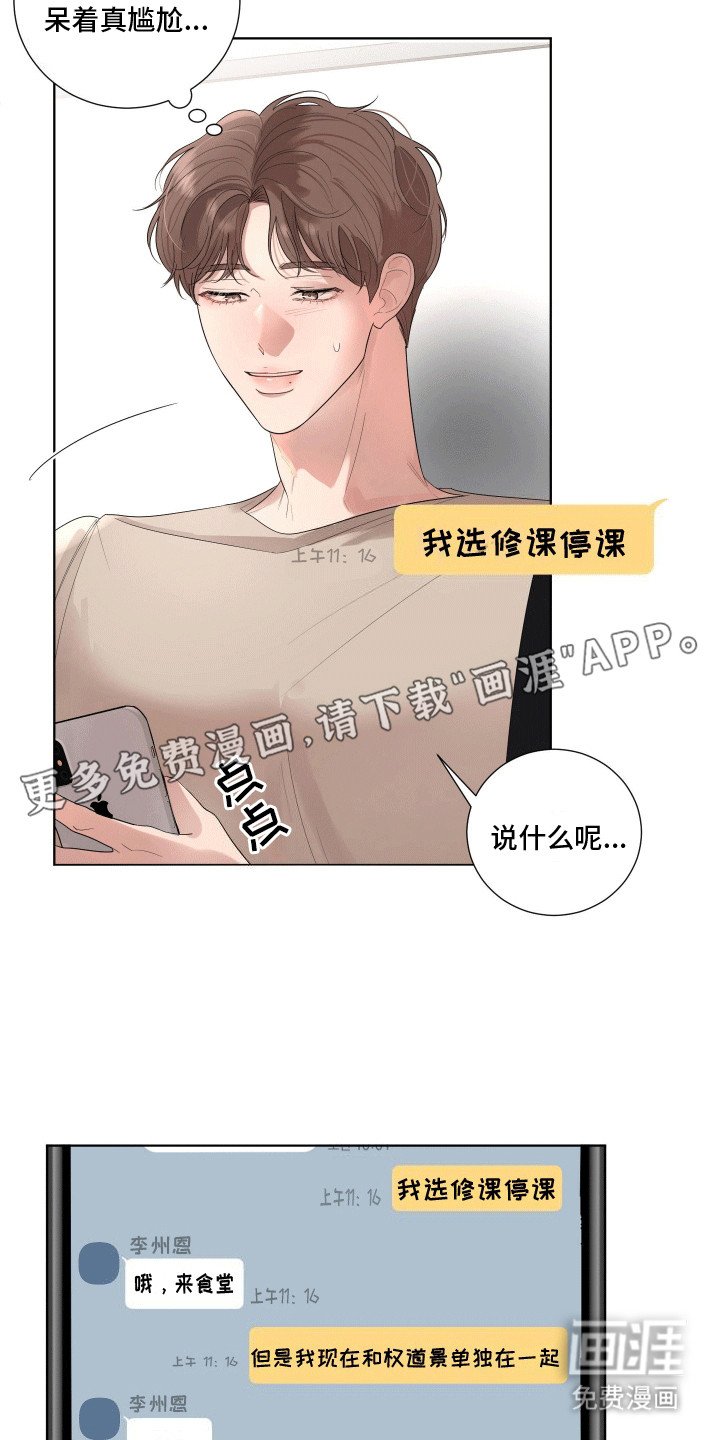 第2章：迟到
