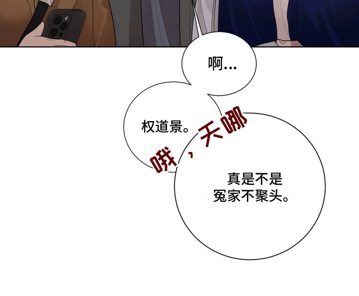 第4章：不是冤家不聚头