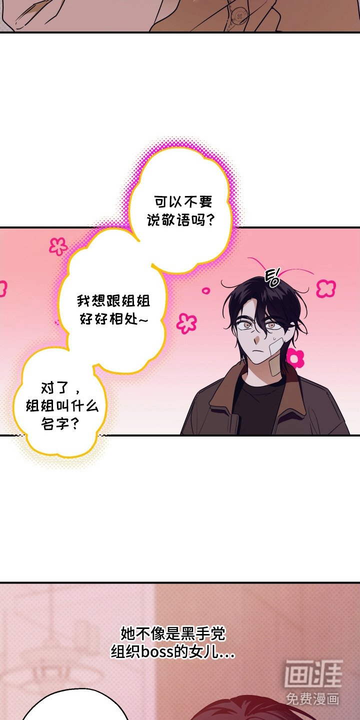 第8章：贴身警卫 