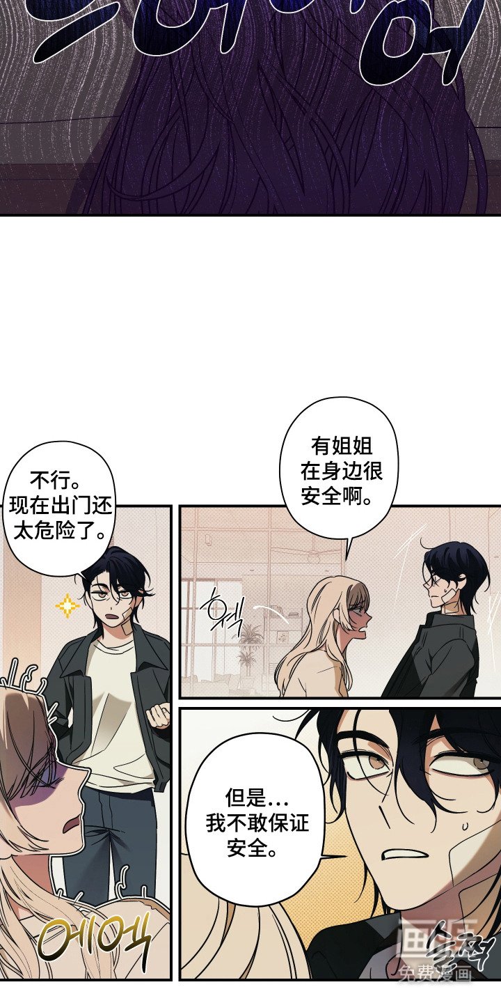 第8章：贴身警卫 