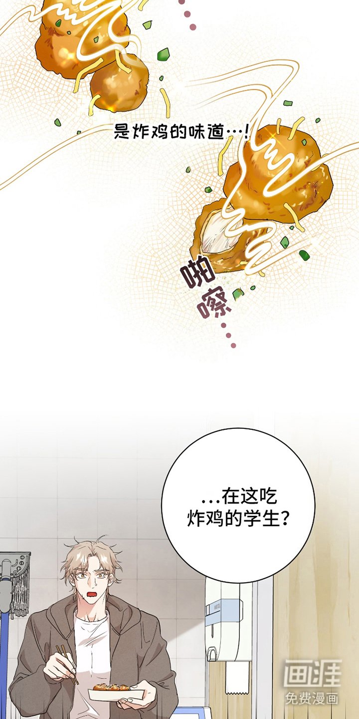 第2章：炸鸡的学生