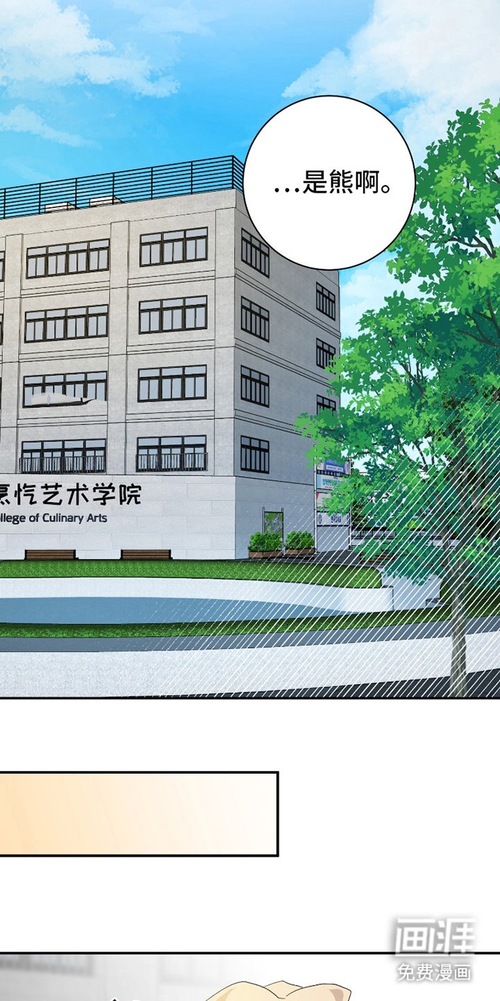 第4章：小熊饼干