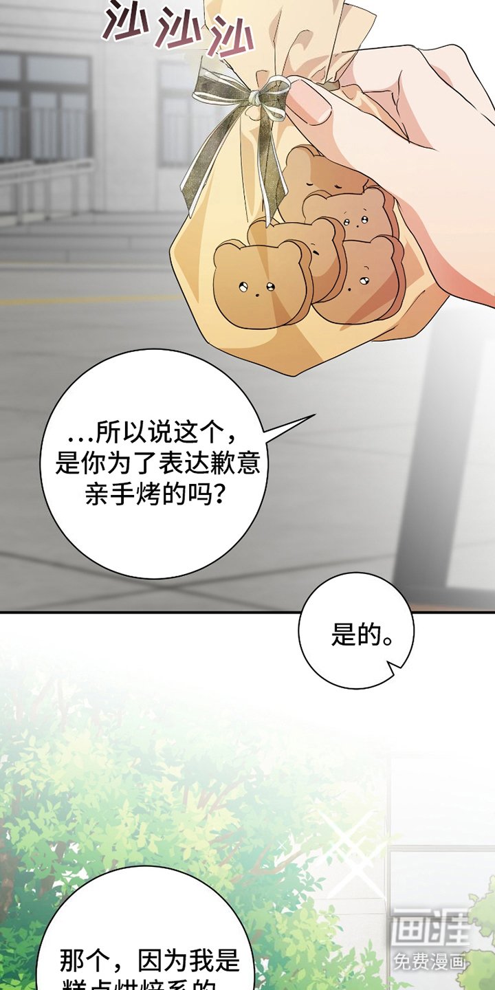 第4章：小熊饼干