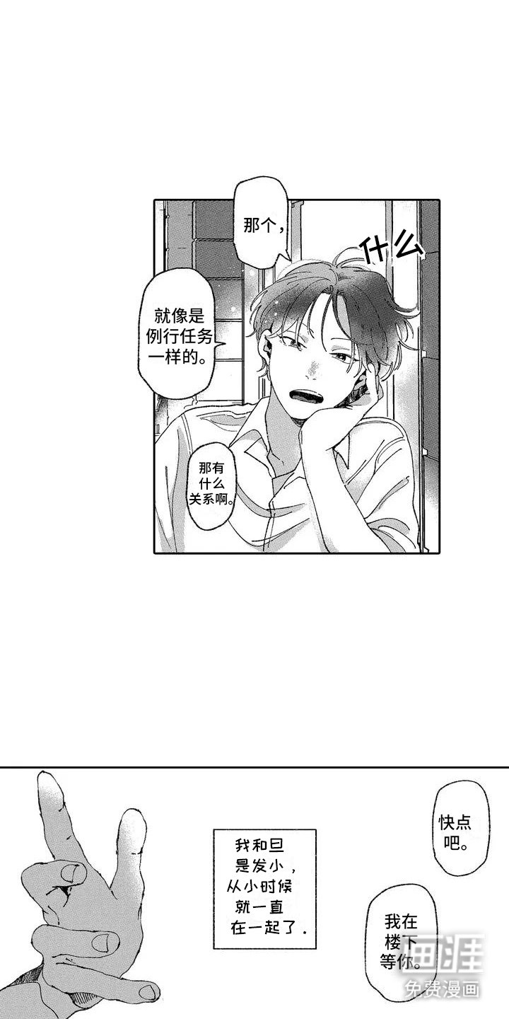 第1章：发小