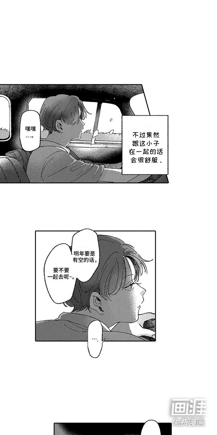 第10章：如果能去的话