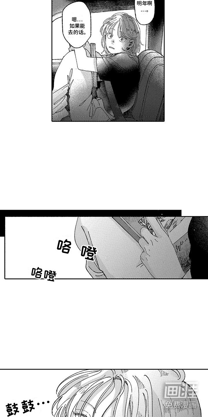 第10章：如果能去的话