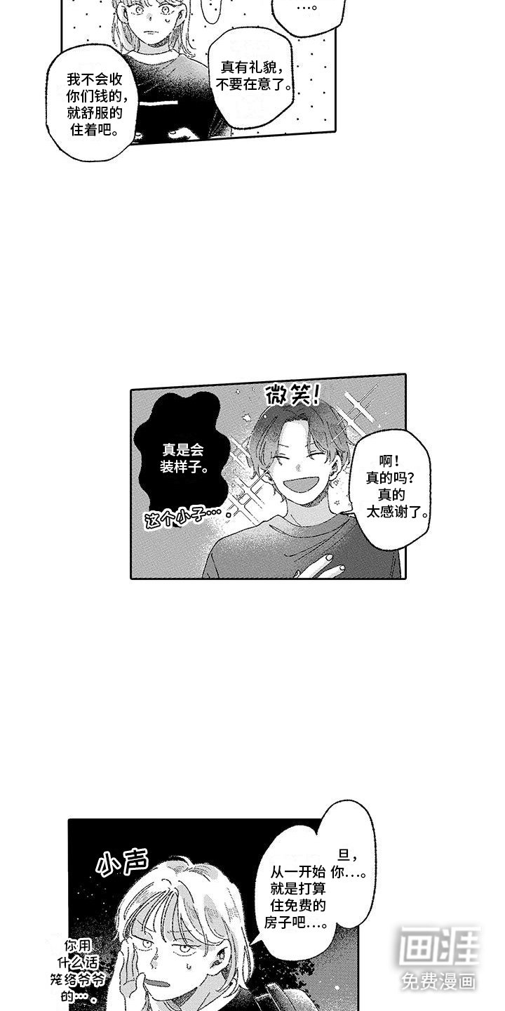 第11章：不一样的感觉