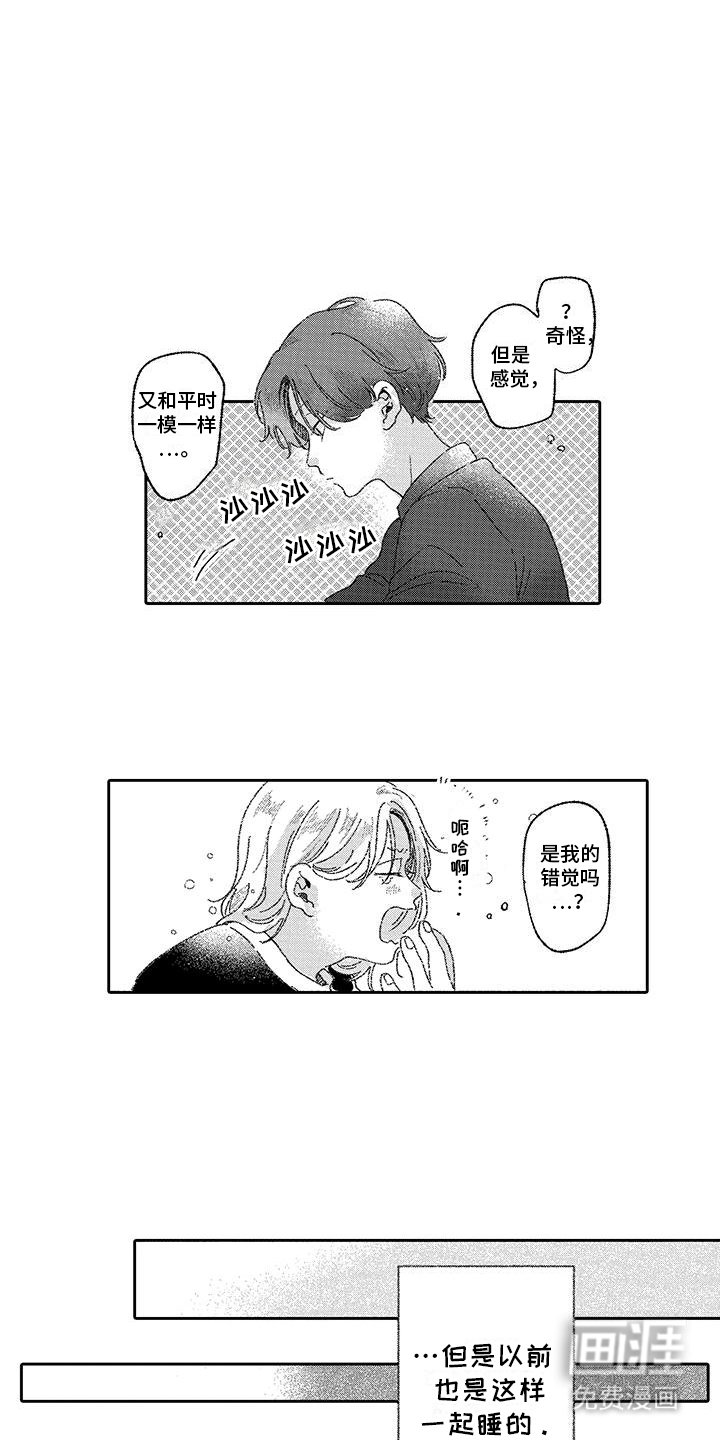 第11章：不一样的感觉