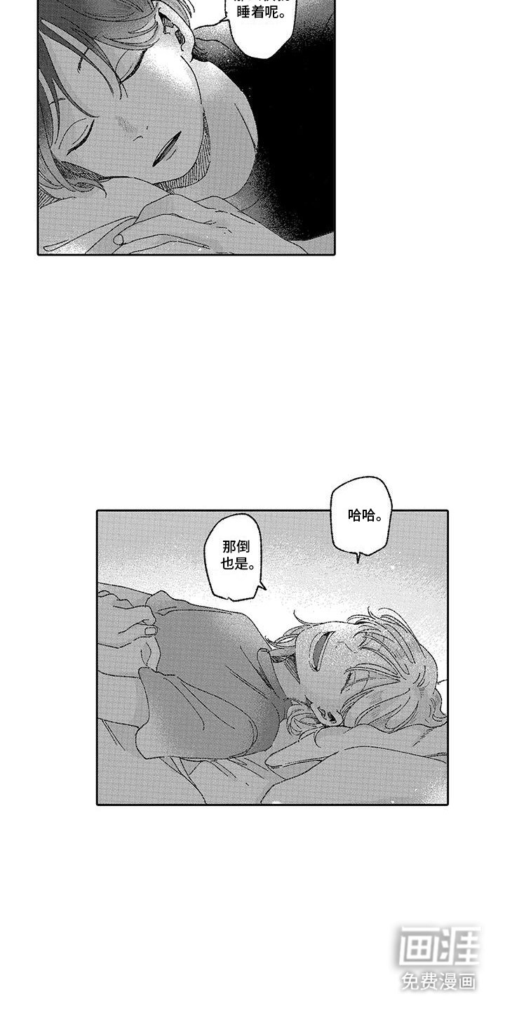 第12章：掉下床