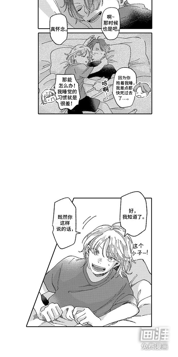 第12章：掉下床