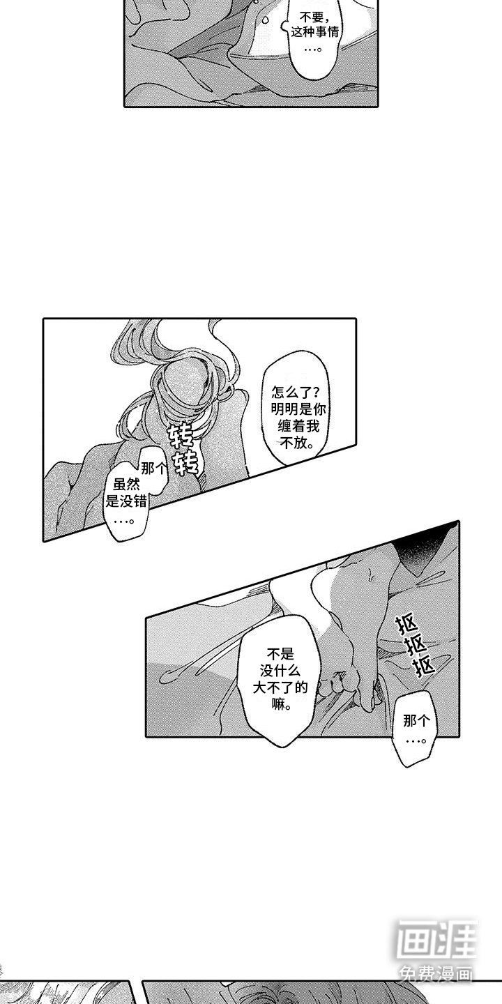 第12章：掉下床