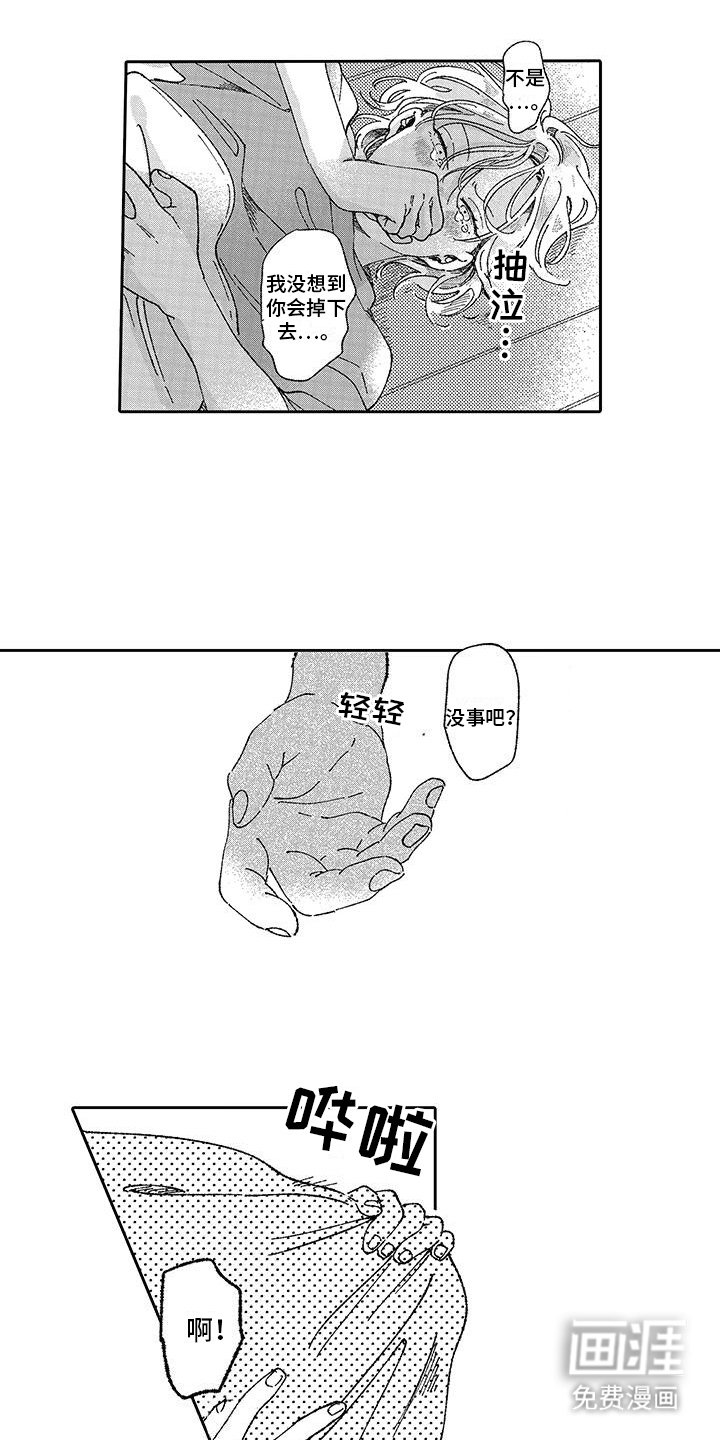 第12章：掉下床