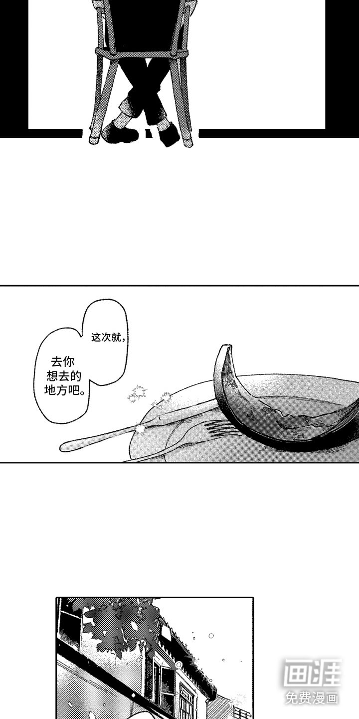 第14章：这次去你想去的地方