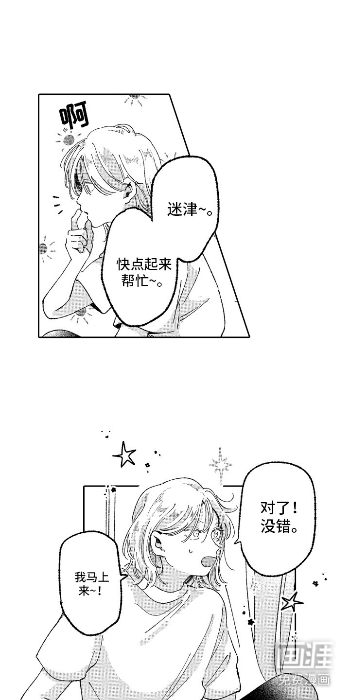 第16章：庆典的人选