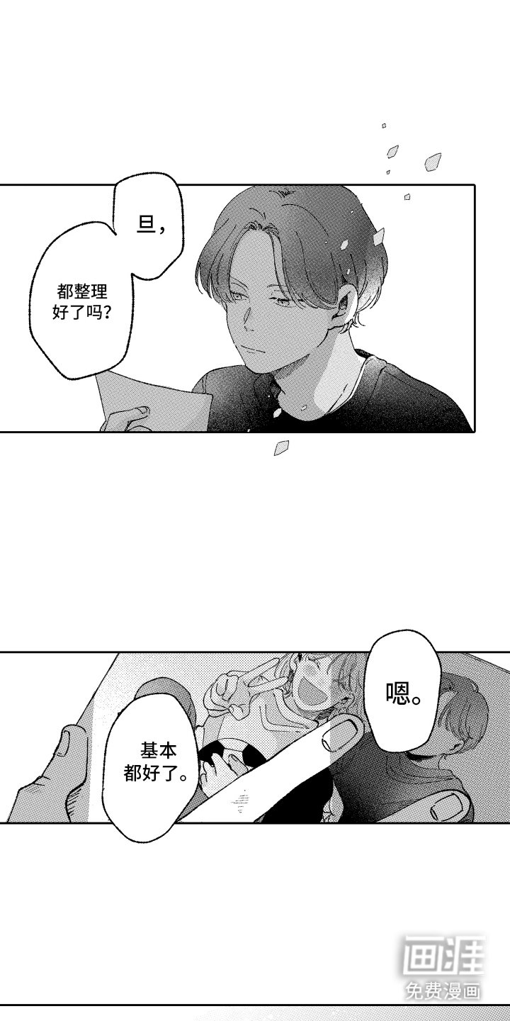 第16章：庆典的人选