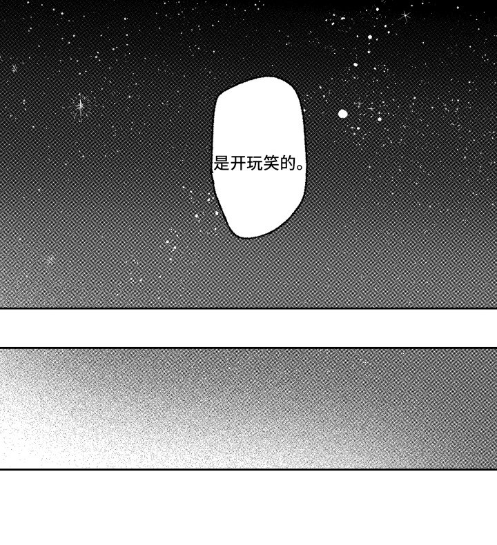 第18章：这是开玩笑的