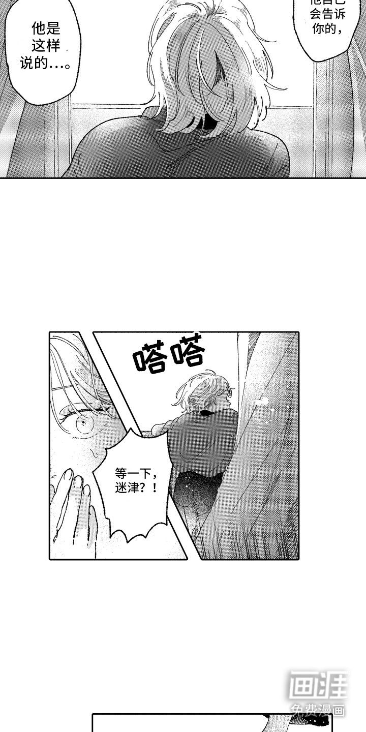 第19章：你怎么不去见他·