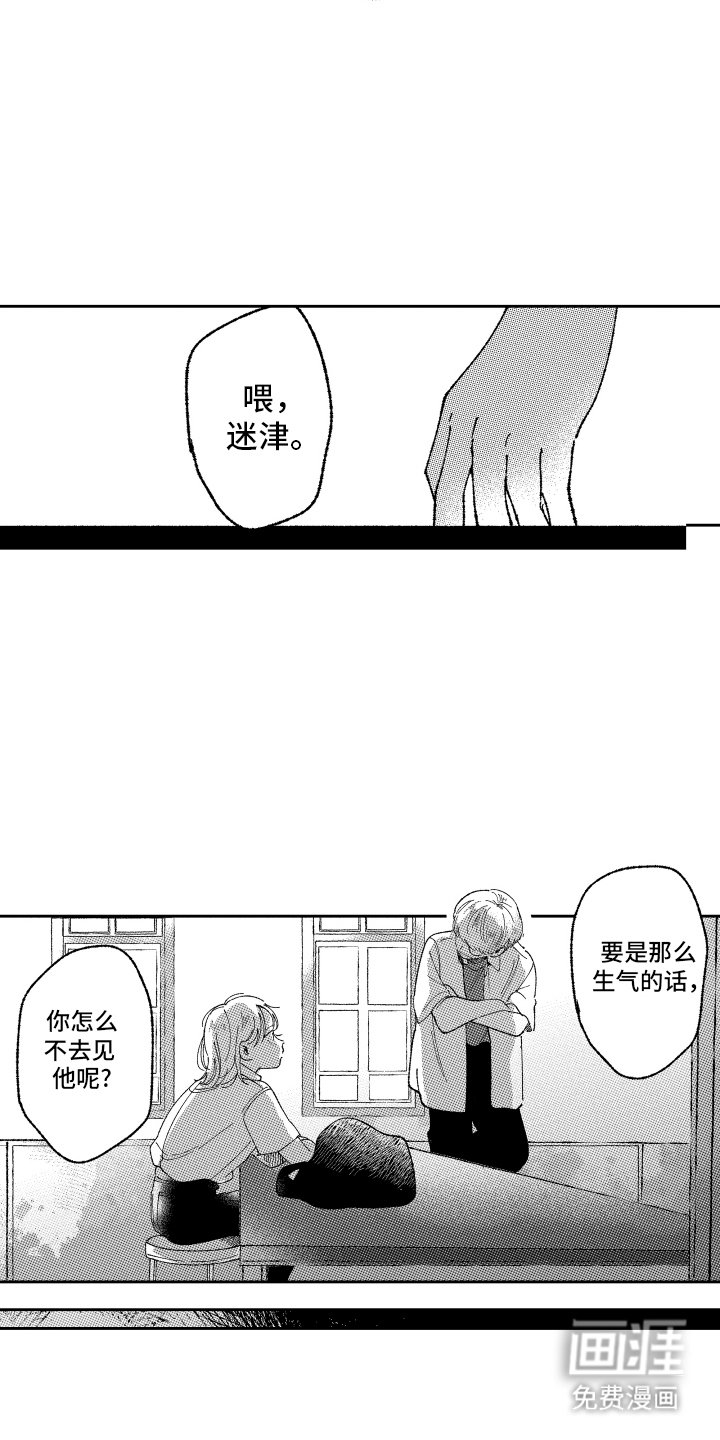 第19章：你怎么不去见他·