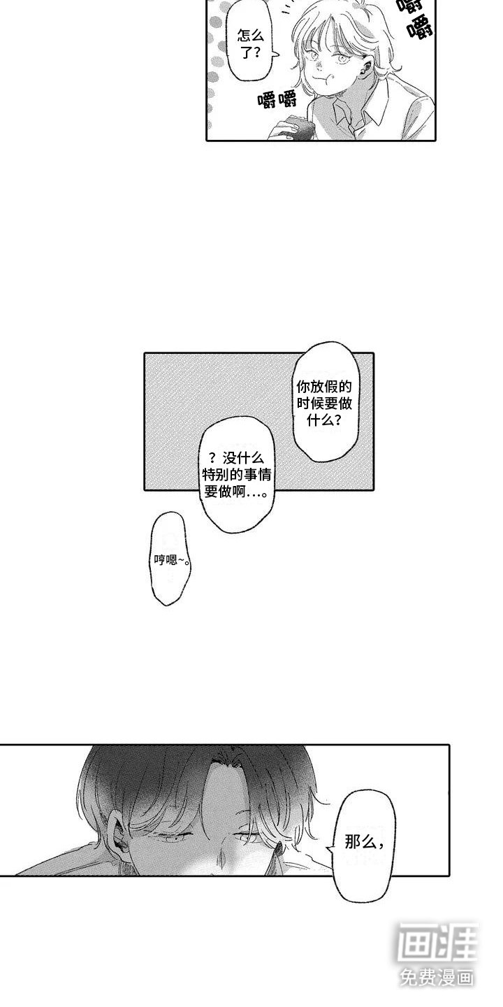 第2章：那就一起去吧