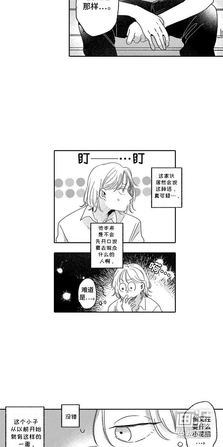 第2章：那就一起去吧