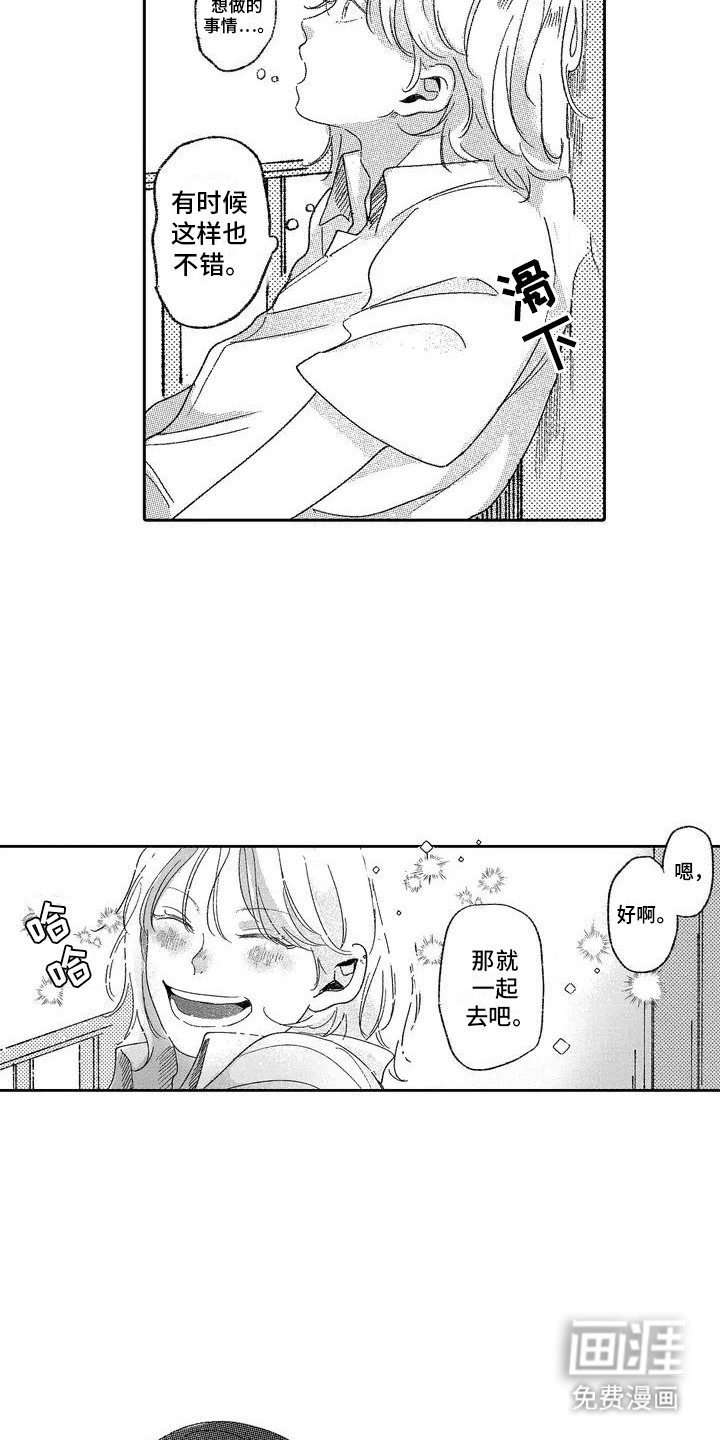 第2章：那就一起去吧