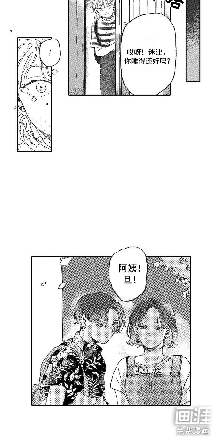 第2章：那就一起去吧
