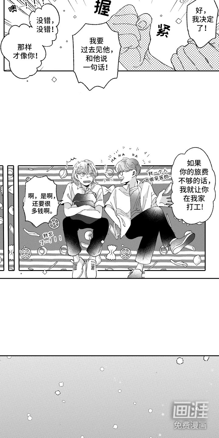 第20章：什么时候喜欢的