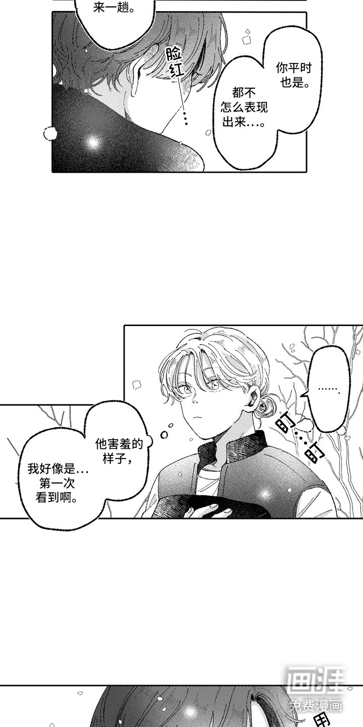 第23章：害羞