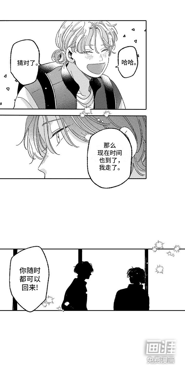第24章：下次见