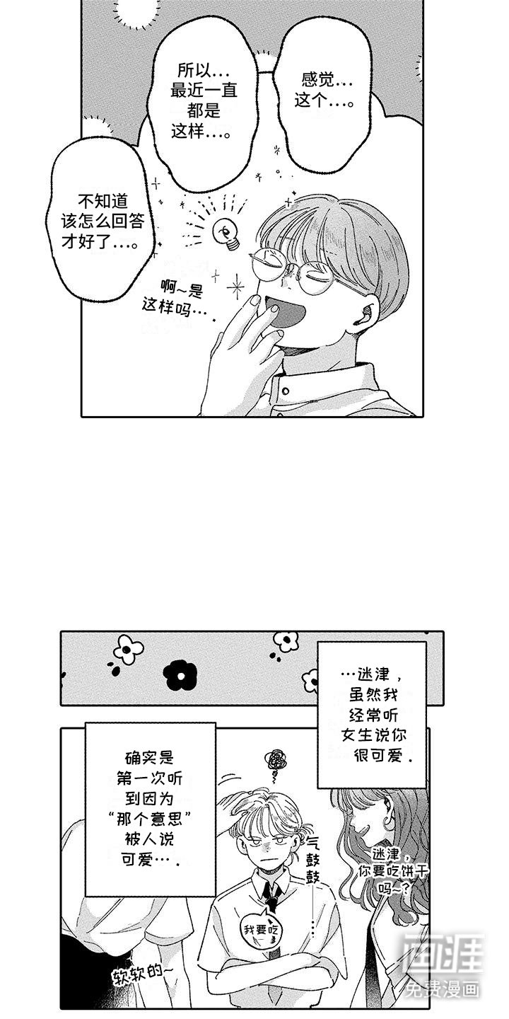 第26章：别扭
