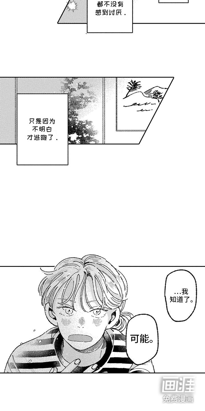 第28章：或许是喜欢吧（完结）