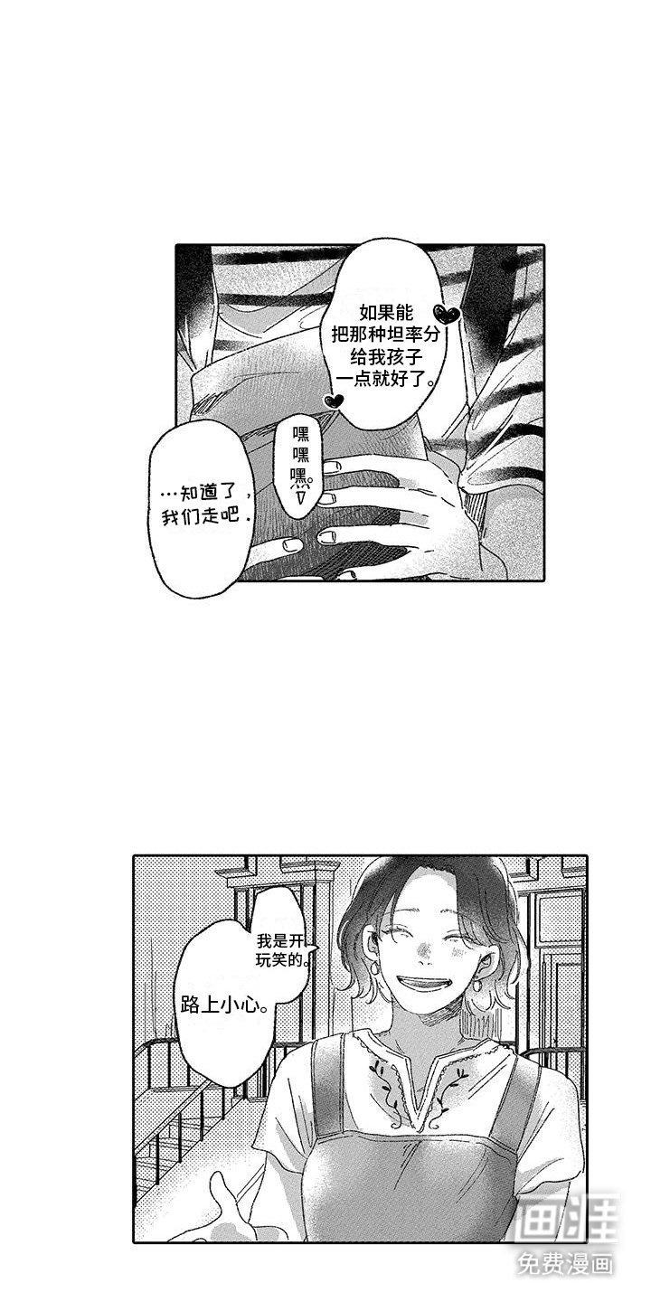第3章：旅行