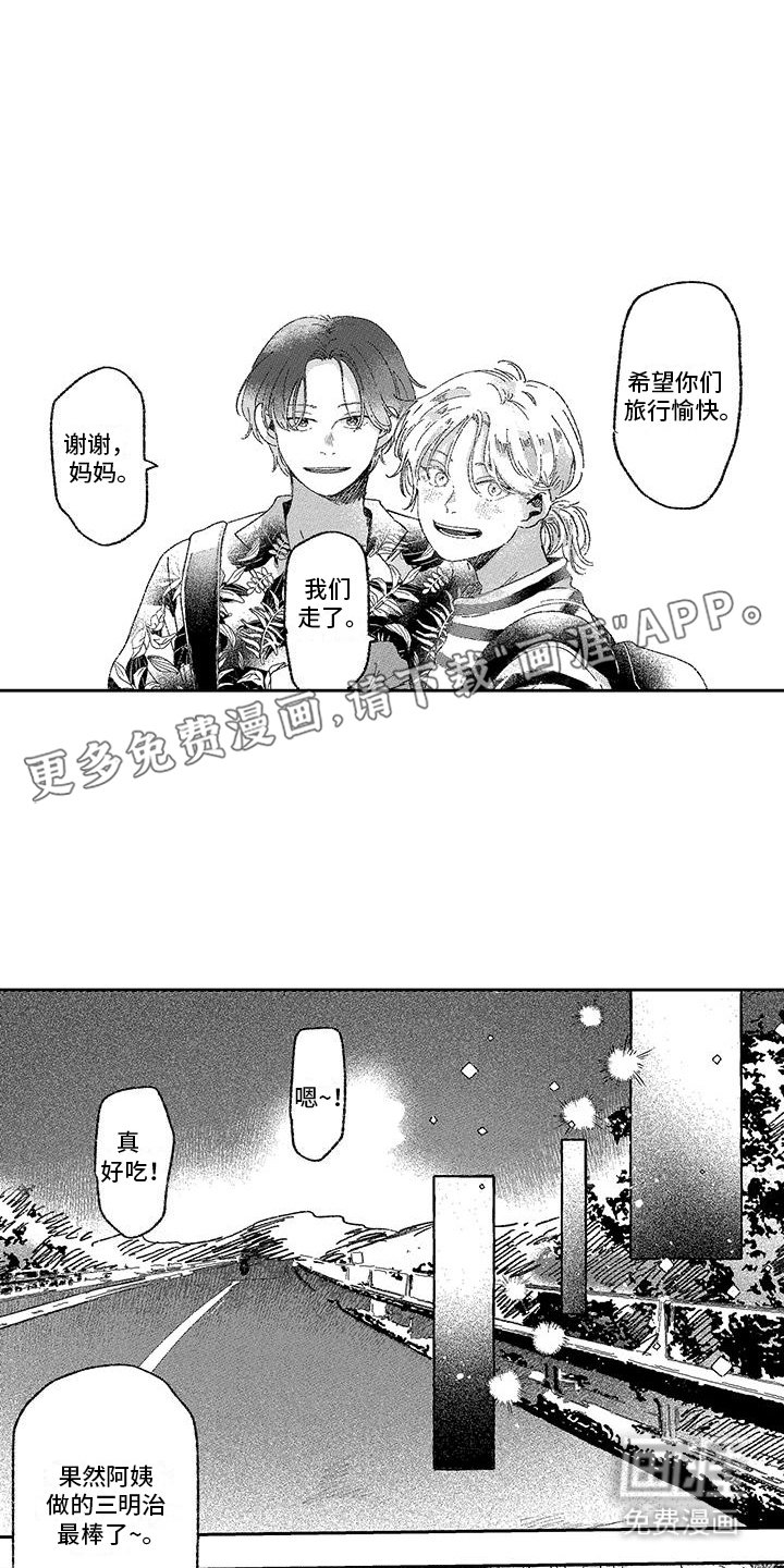 第3章：旅行