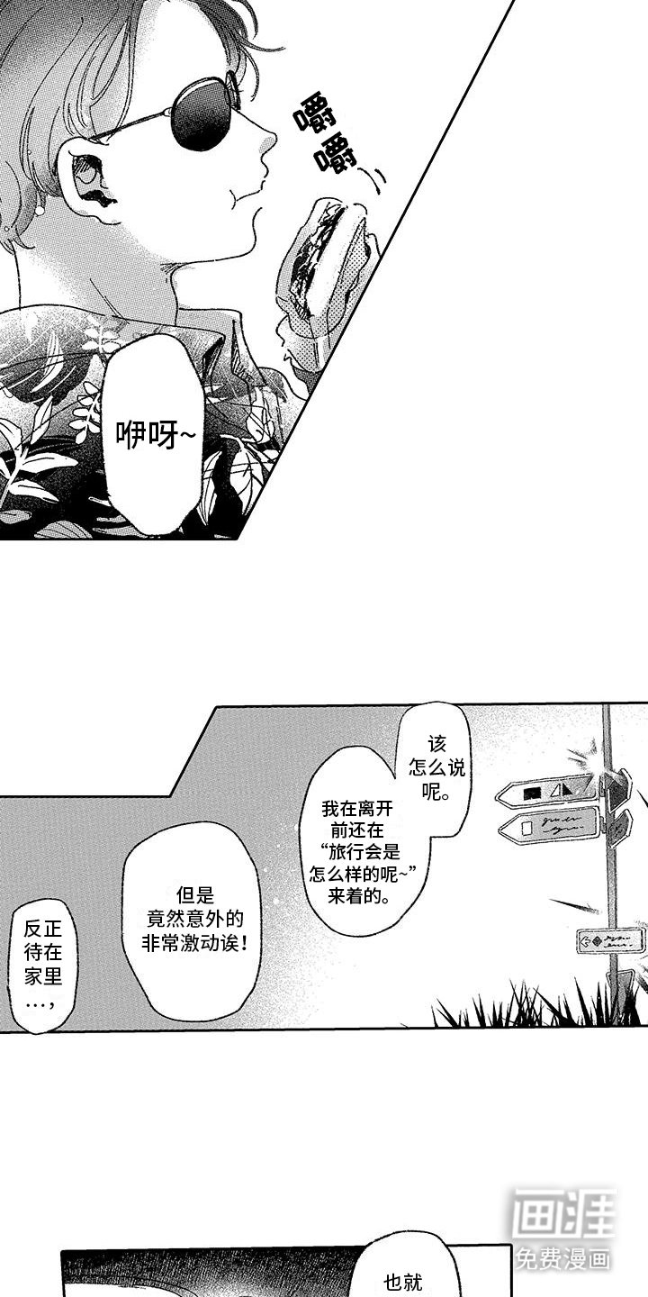 第3章：旅行