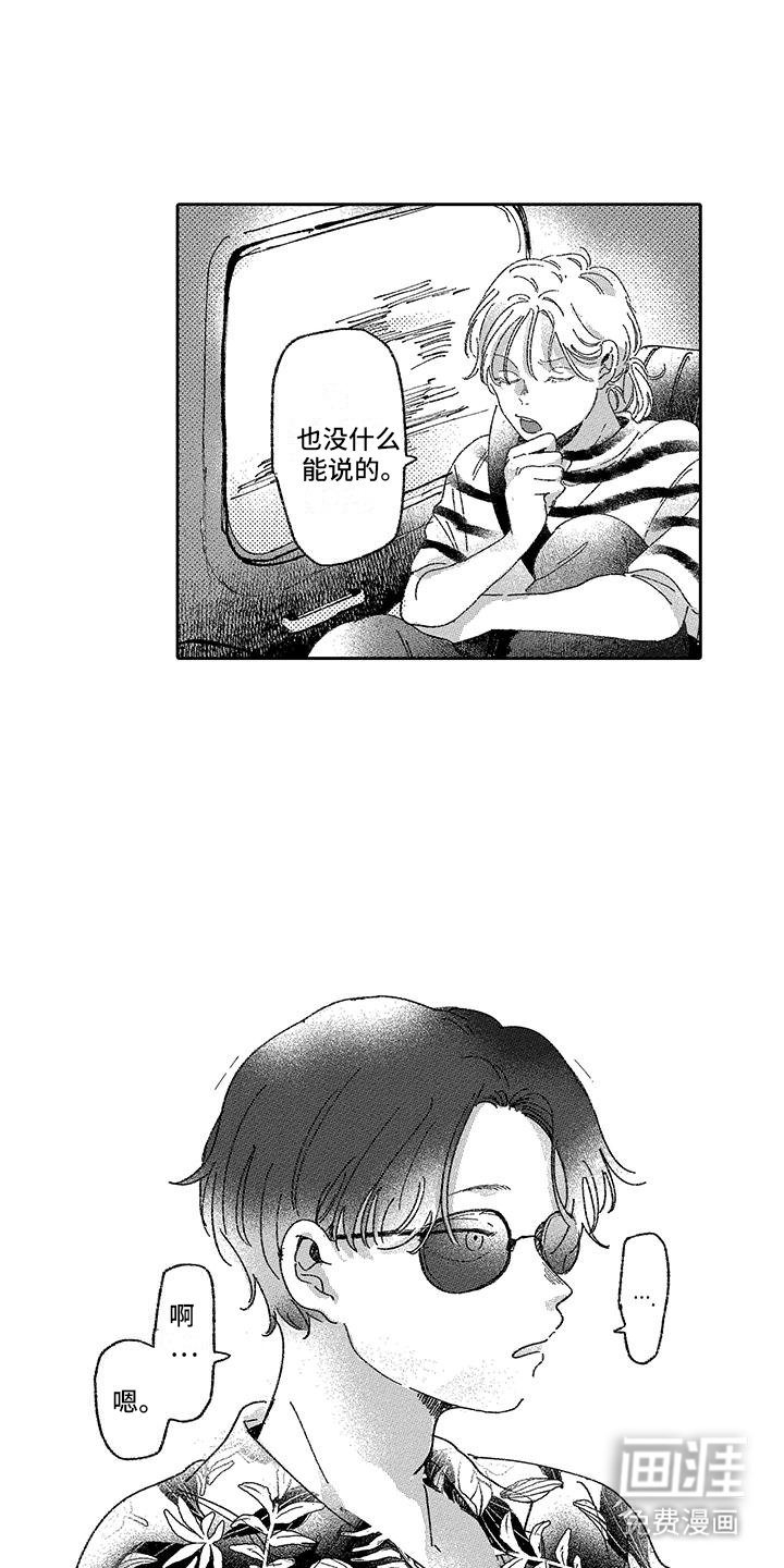 第3章：旅行
