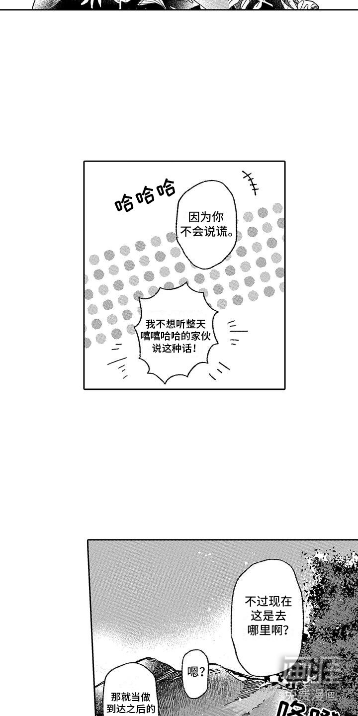 第3章：旅行