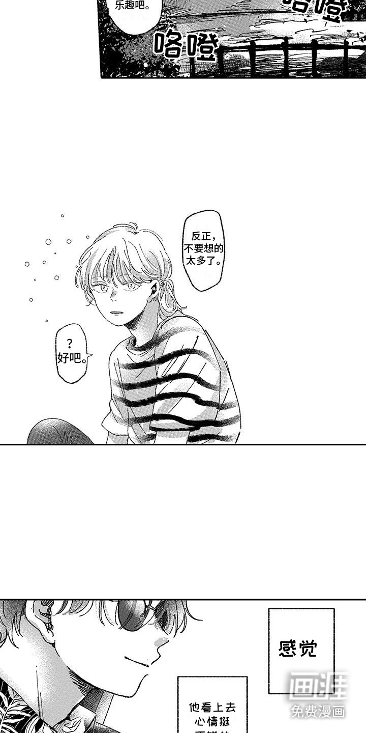 第3章：旅行