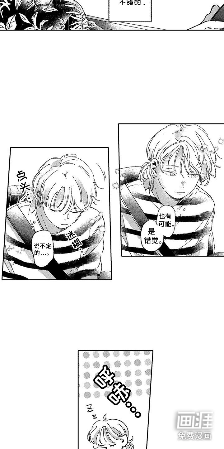 第3章：旅行