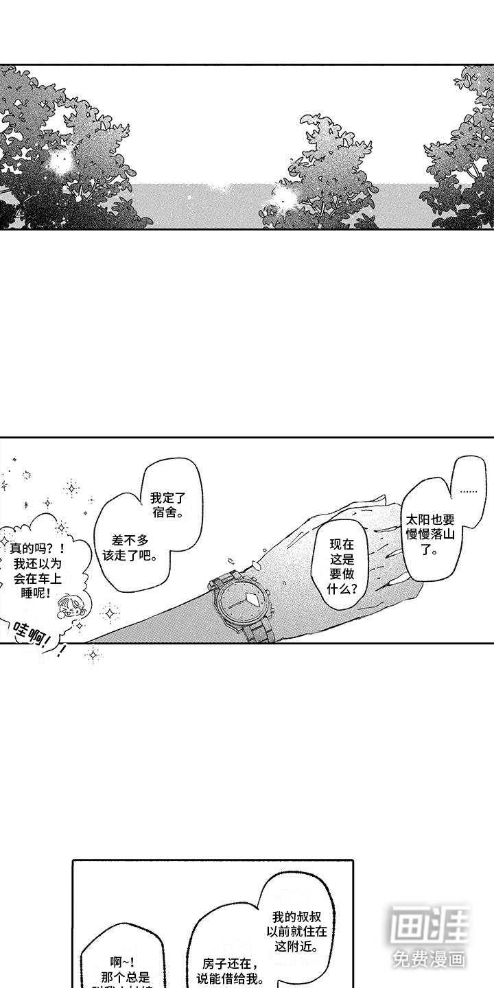 第5章：叔叔的房子