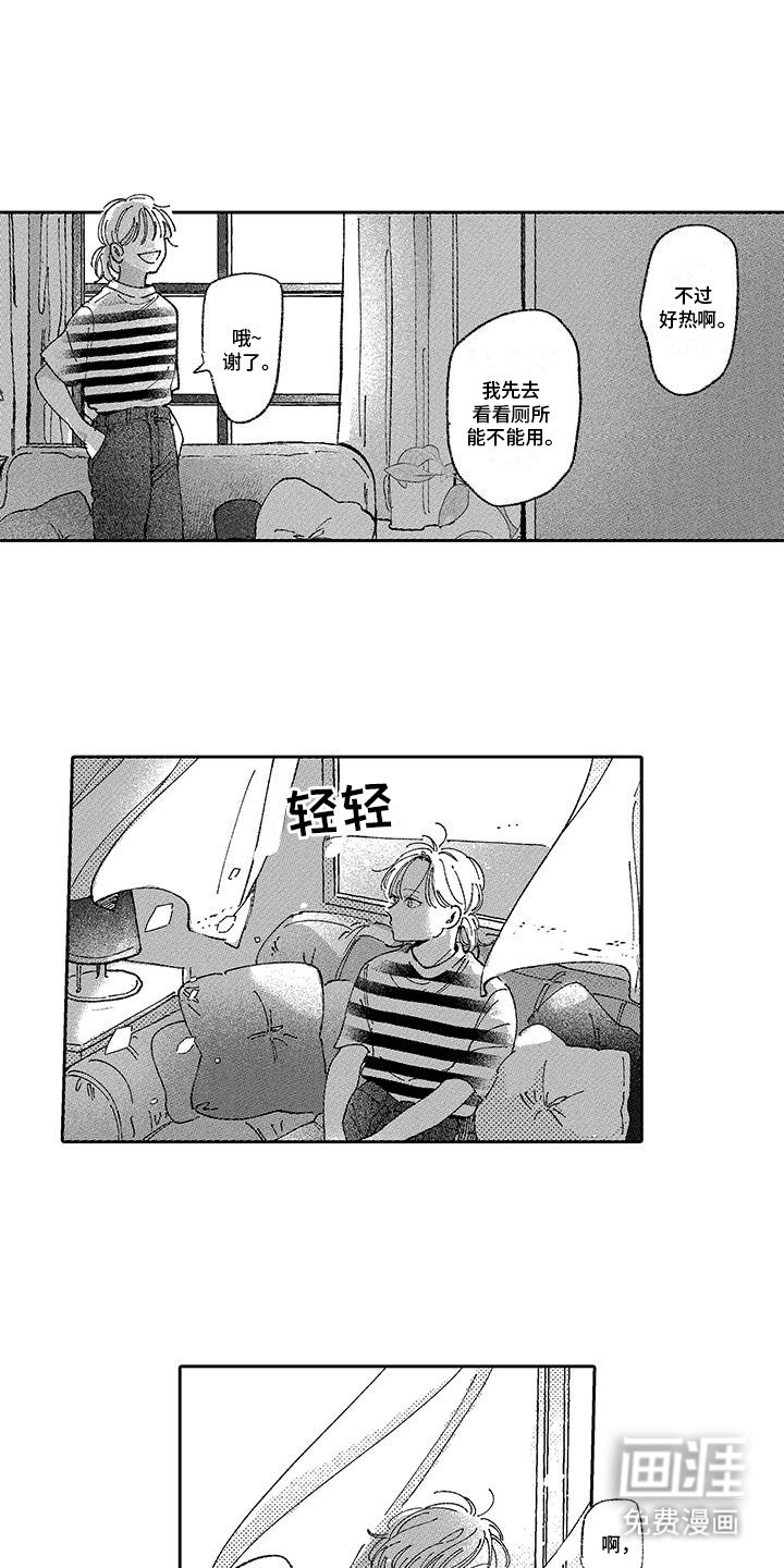 第5章：叔叔的房子