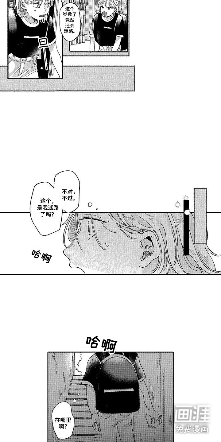 第9章：找到他了