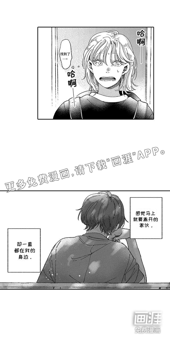 第9章：找到他了