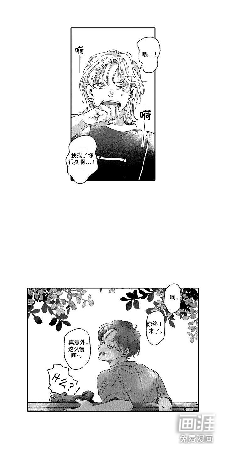 第9章：找到他了